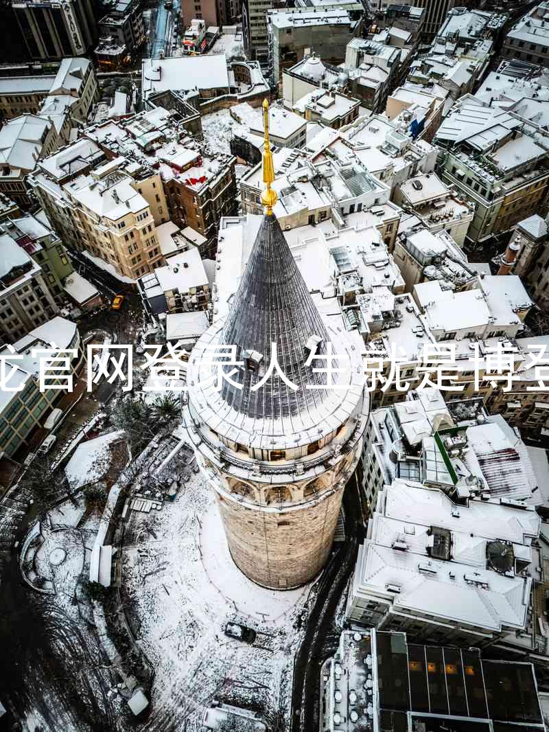 尊龙官网登录人生就是博登录